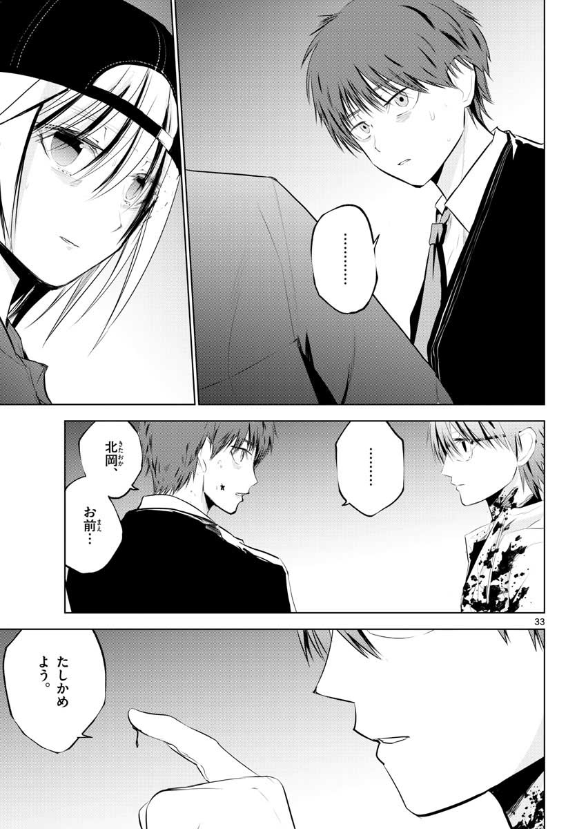Life Maker Chapter 10 page 33 - nihonkuni.com