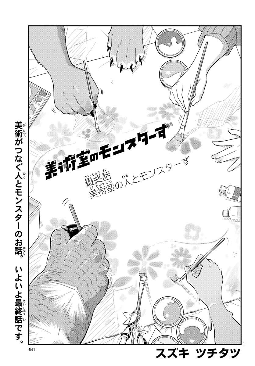 Bijutsu Shitsu no Monsters Chap 17 - Pic 1