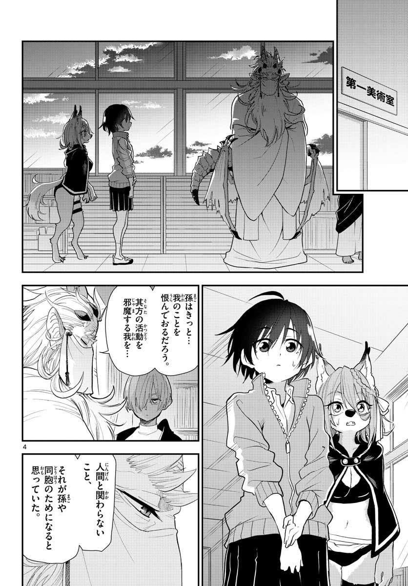 Bijutsu Shitsu no Monsters Chap 17 - Pic 4