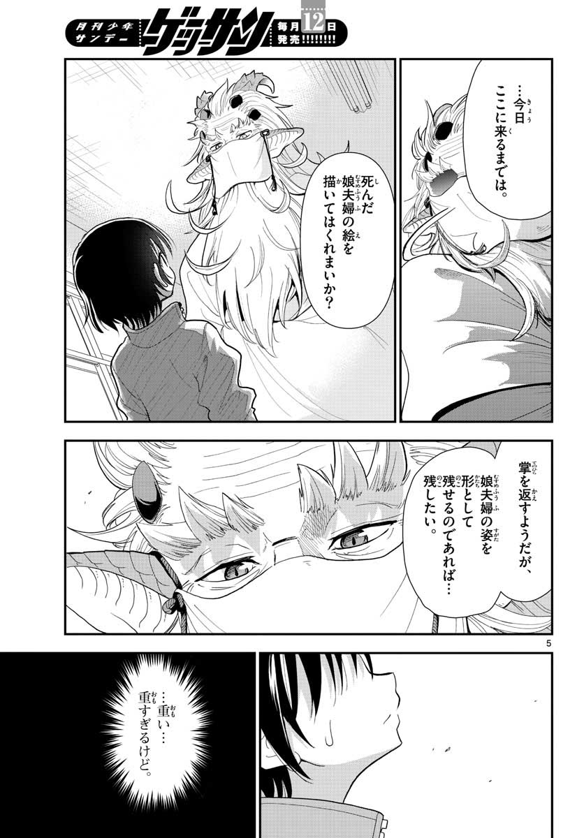 Bijutsu Shitsu no Monsters Chap 17 - Pic 5
