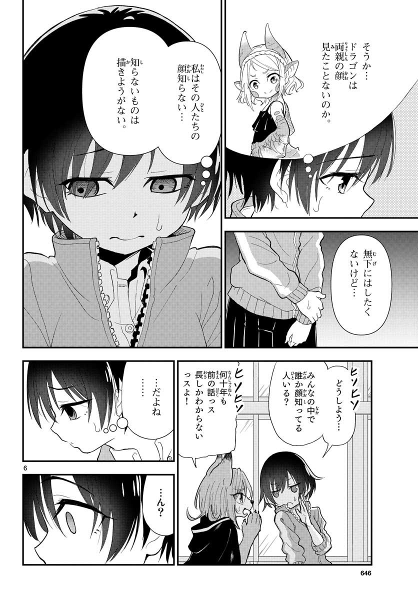 Bijutsu Shitsu no Monsters Chap 17 - Pic 6
