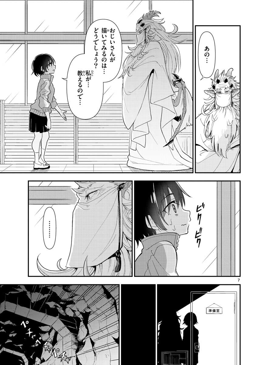 Bijutsu Shitsu no Monsters Chap 17 - Pic 7