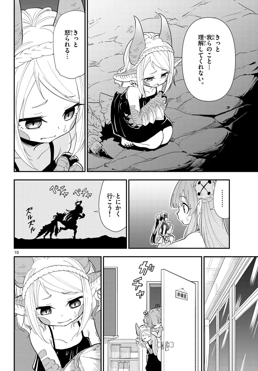 Bijutsu Shitsu no Monsters Chap 17 - Pic 10