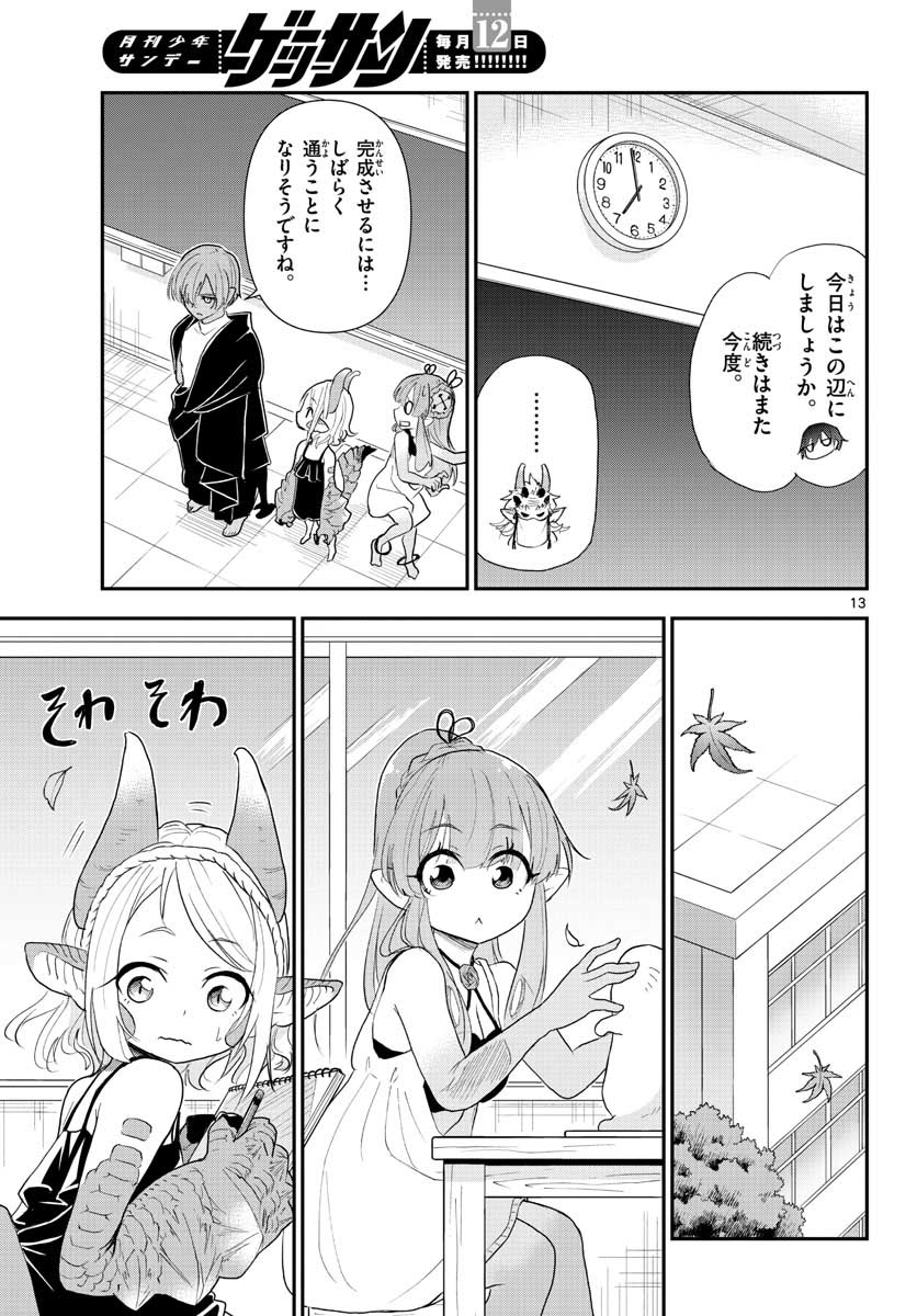 Bijutsu Shitsu no Monsters Chap 17 - Pic 13