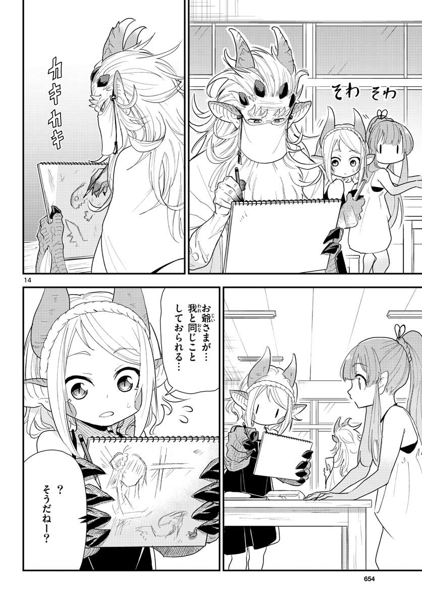 Bijutsu Shitsu no Monsters Chap 17 - Pic 14