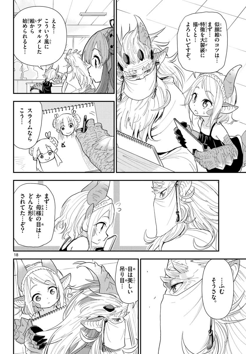 Bijutsu Shitsu no Monsters Chap 17 - Pic 18