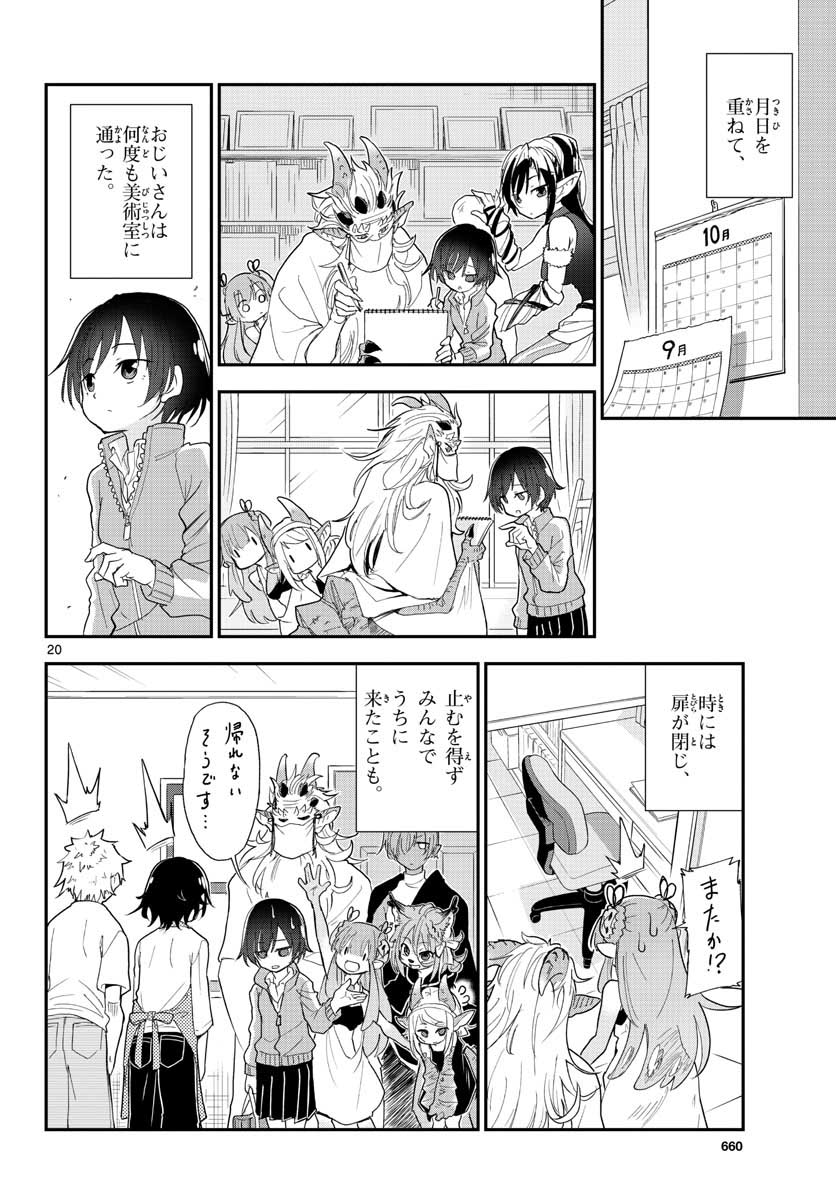 Bijutsu Shitsu no Monsters Chap 17 - Pic 20