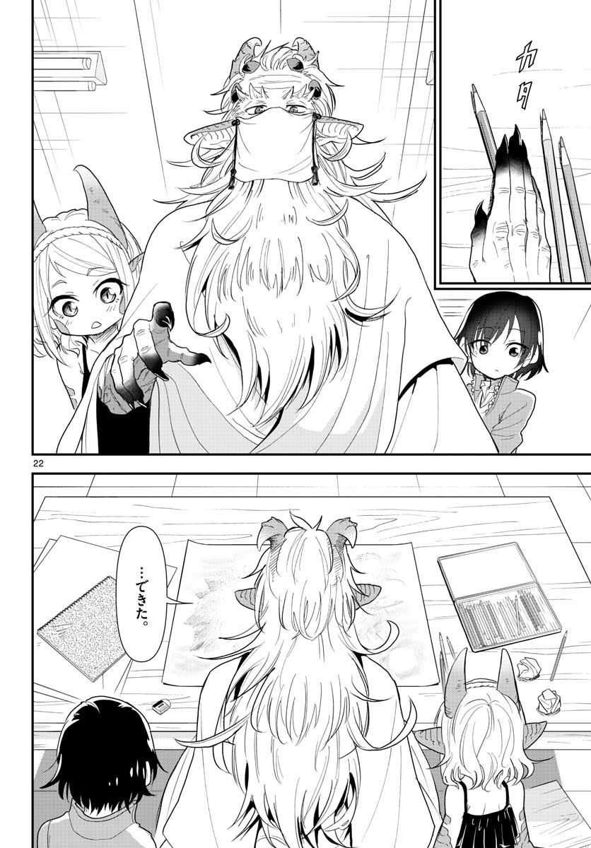 Bijutsu Shitsu no Monsters Chap 17 - Pic 22