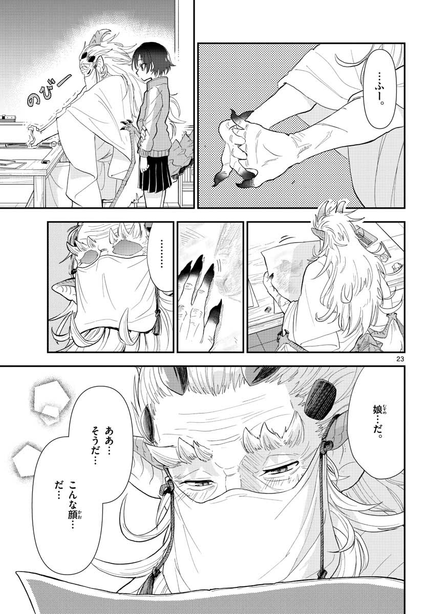Bijutsu Shitsu no Monsters Chap 17 - Pic 23