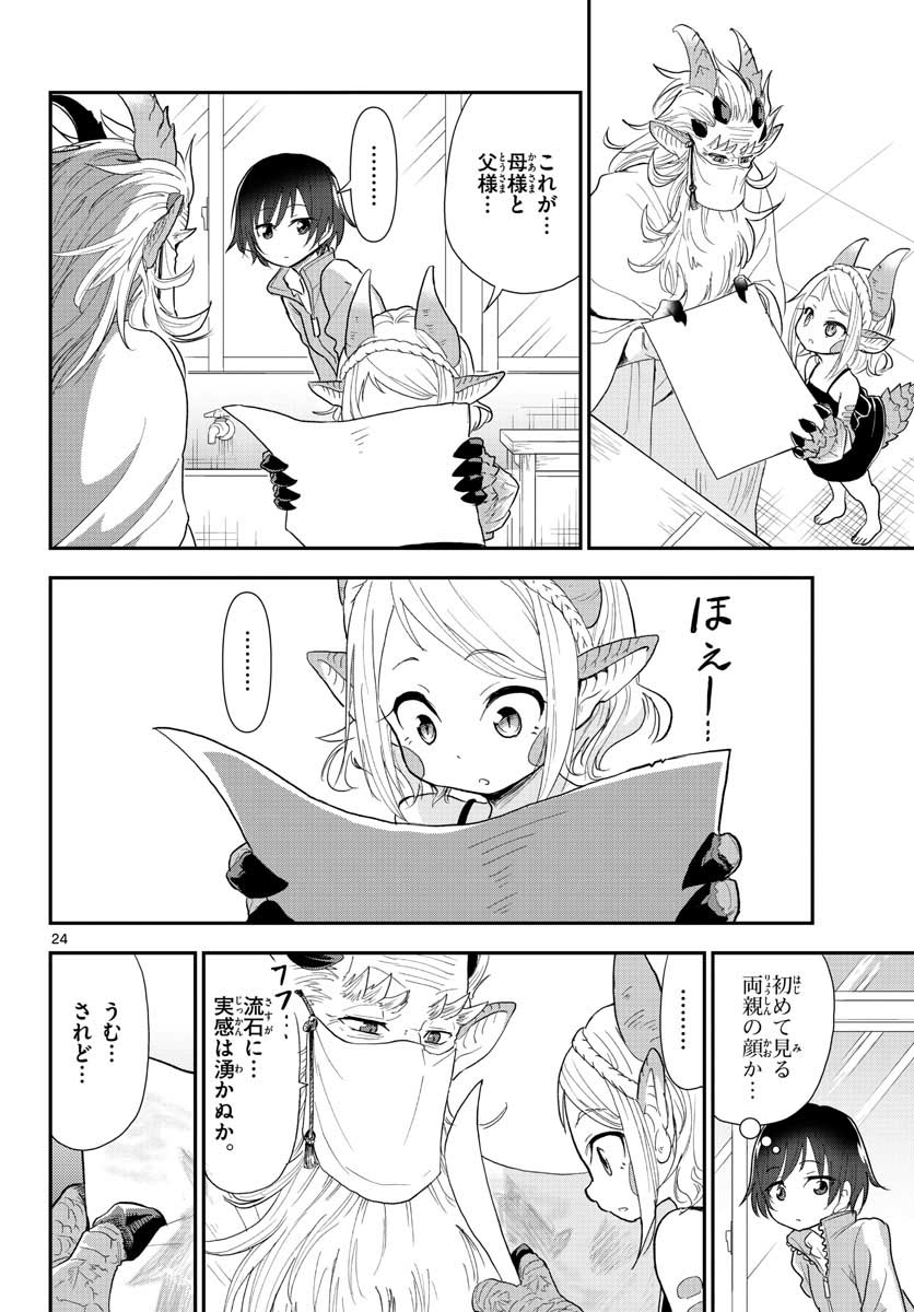 Bijutsu Shitsu no Monsters Chap 17 - Pic 24