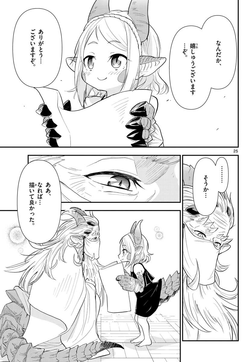 Bijutsu Shitsu no Monsters Chap 17 - Pic 25