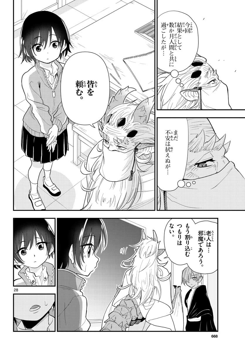 Bijutsu Shitsu no Monsters Chap 17 - Pic 28
