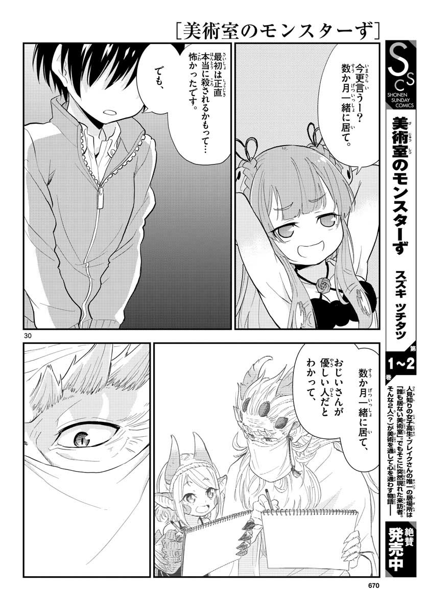Bijutsu Shitsu no Monsters Chap 17 - Pic 30