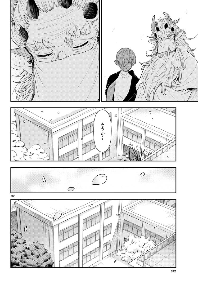 Bijutsu Shitsu no Monsters Chap 17 - Pic 32