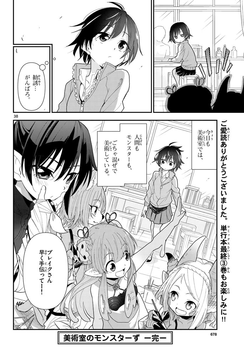 Bijutsu Shitsu no Monsters Chap 17 - Pic 38