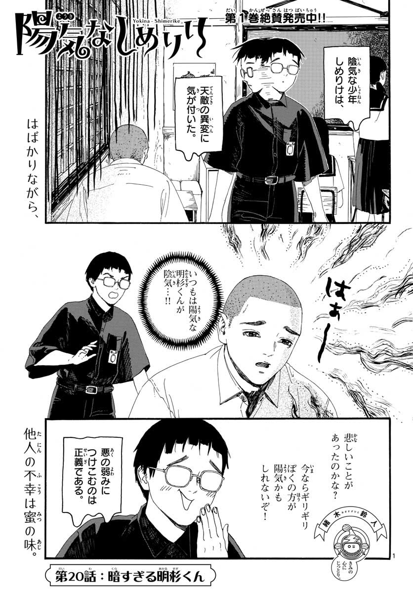 Youki na Shimerike Chap 20 - Pic 1