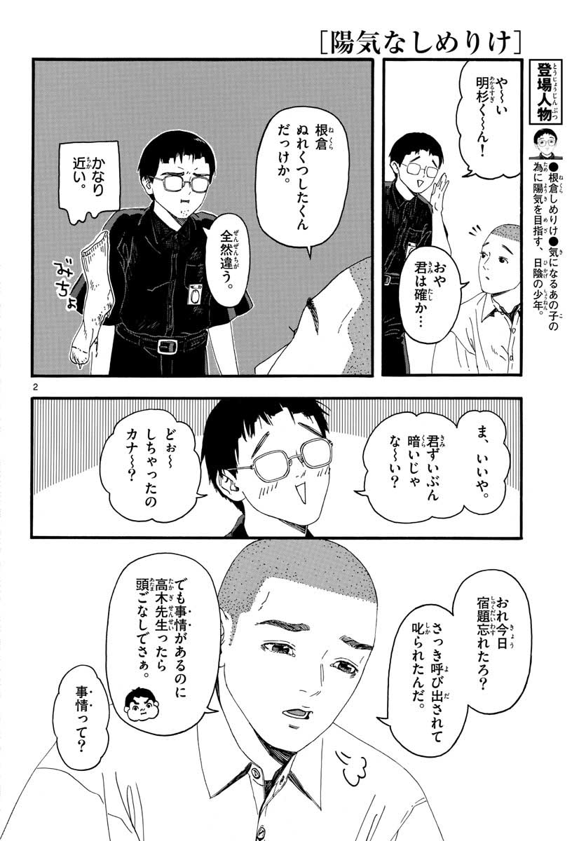 Youki na Shimerike Chap 20 - Pic 2