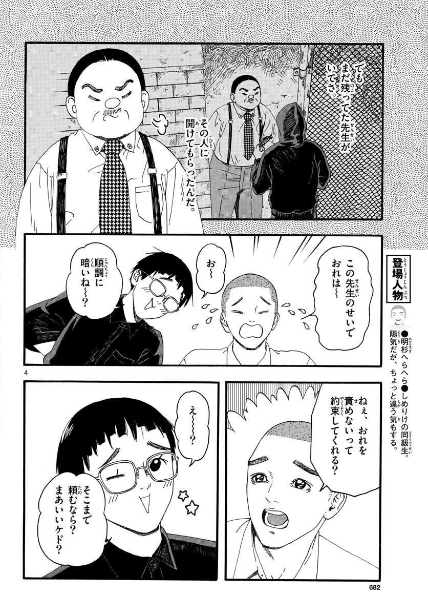 Youki na Shimerike Chap 20 - Pic 4
