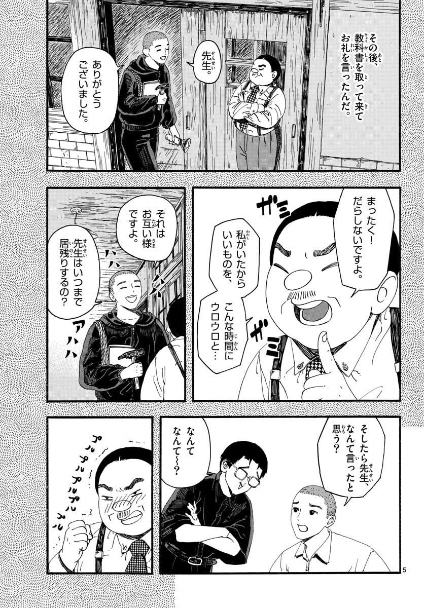 Youki na Shimerike Chap 20 - Pic 5