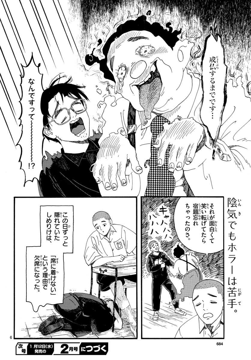 Youki na Shimerike Chap 20 - Pic 6