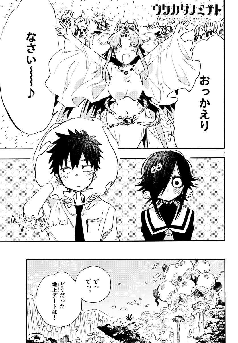 Utakata no Minato Chap 22 - Pic 1