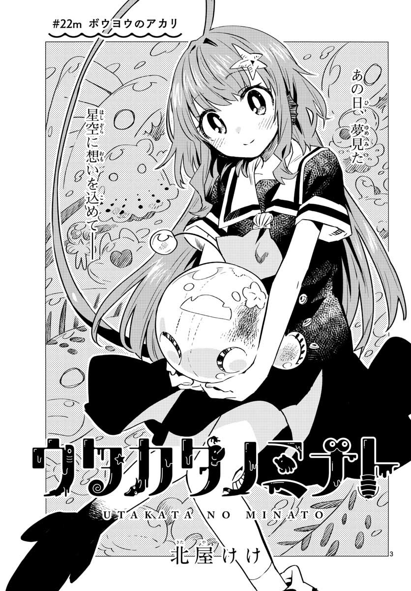 Utakata no Minato Chap 22 - Pic 3