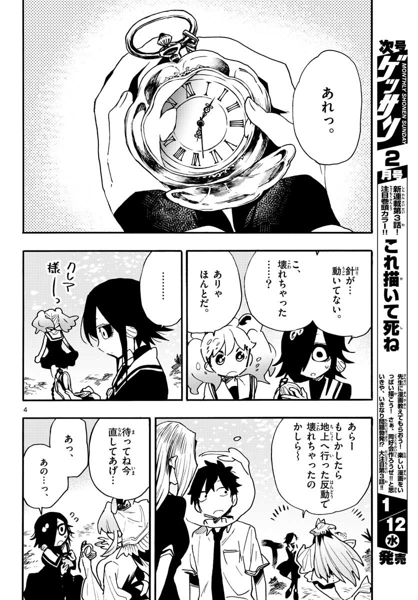 Utakata no Minato Chap 22 - Pic 4