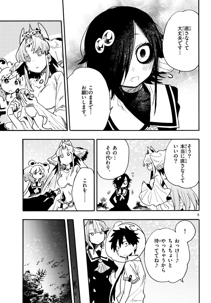 Utakata no Minato Chap 22 - Pic 5