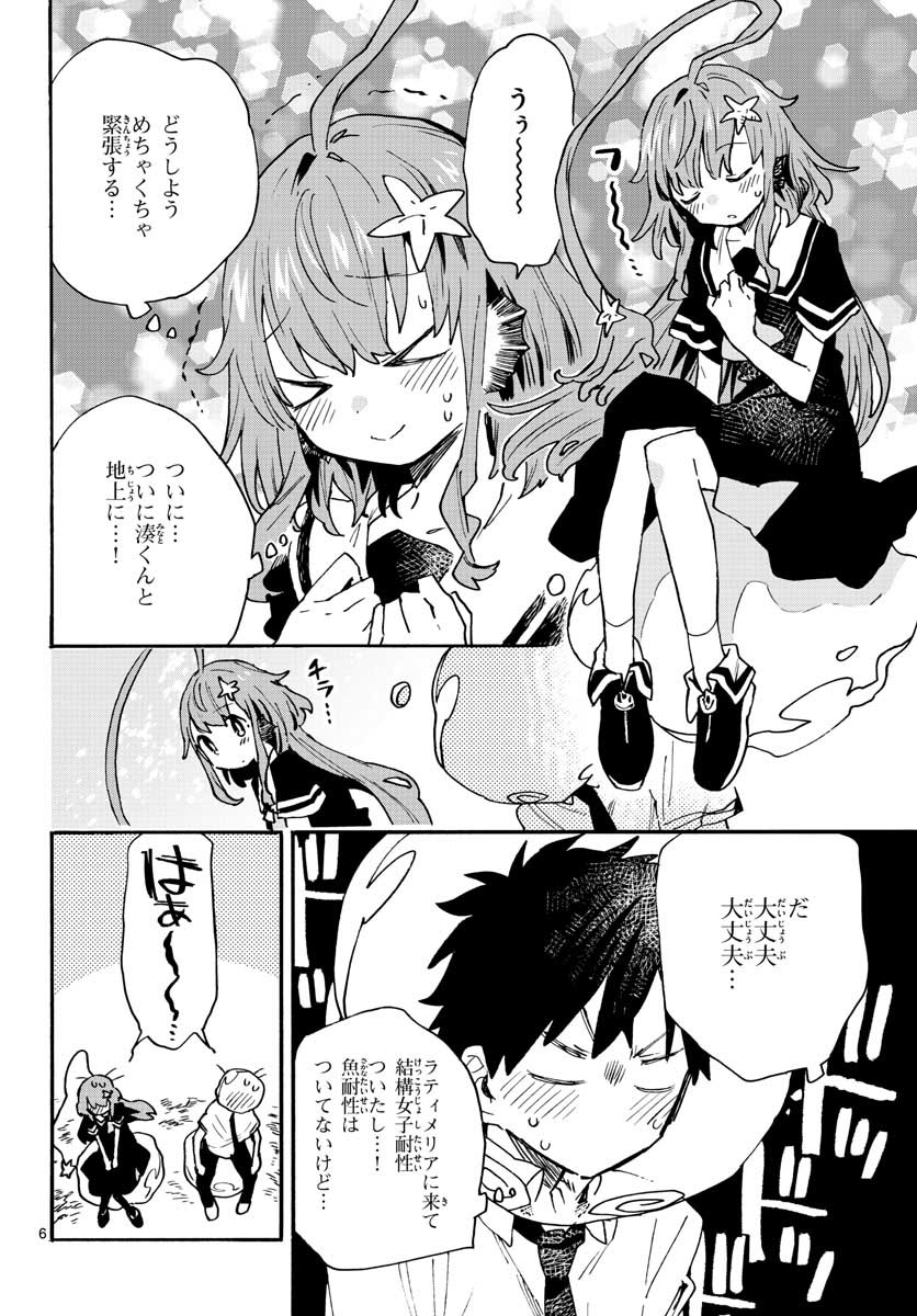 Utakata no Minato Chap 22 - Pic 6