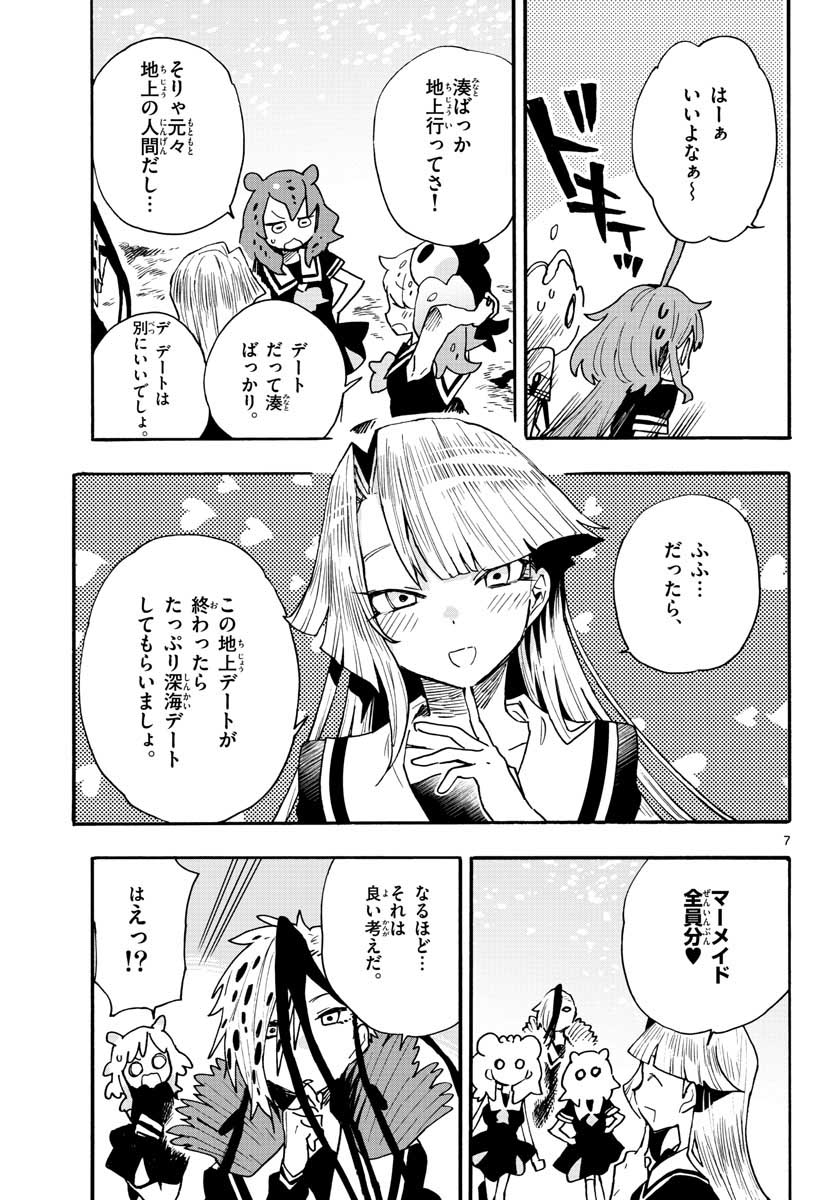 Utakata no Minato Chap 22 - Pic 7