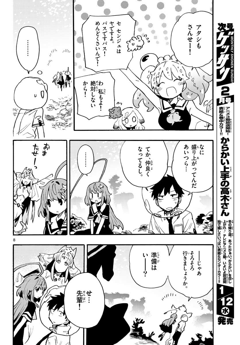 Utakata no Minato Chap 22 - Pic 8