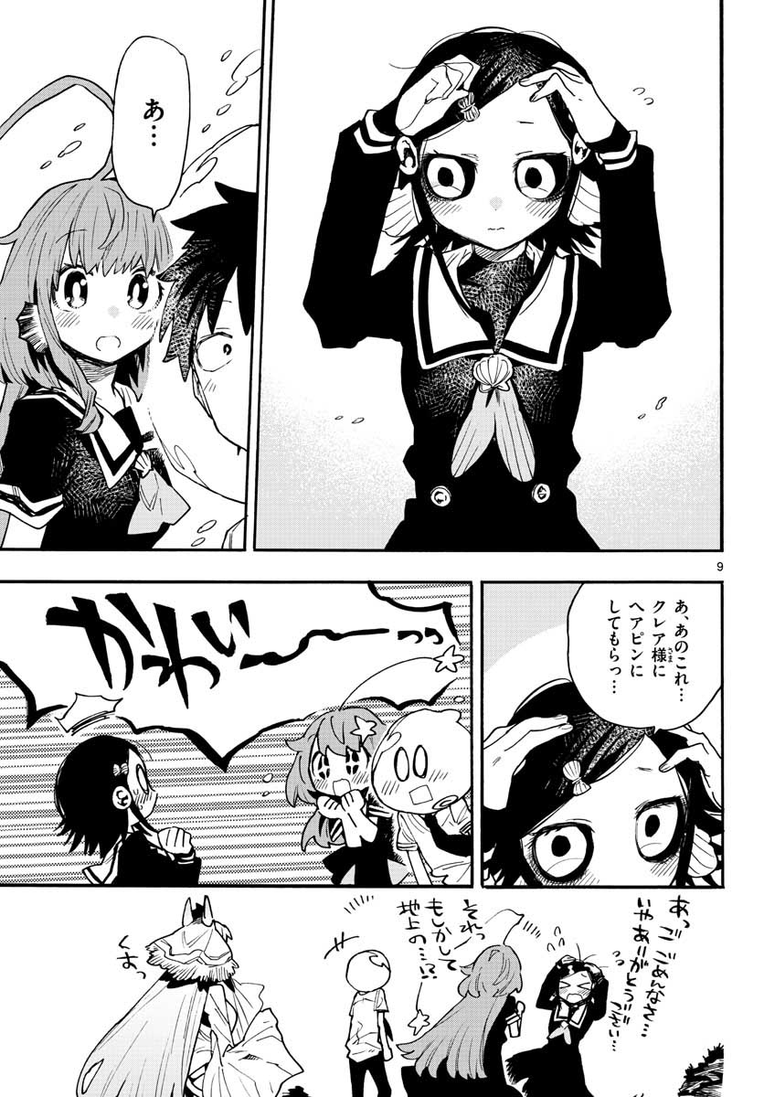 Utakata no Minato Chap 22 - Pic 9