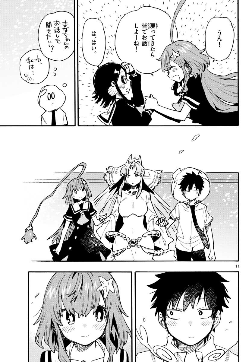 Utakata no Minato Chap 22 - Pic 11