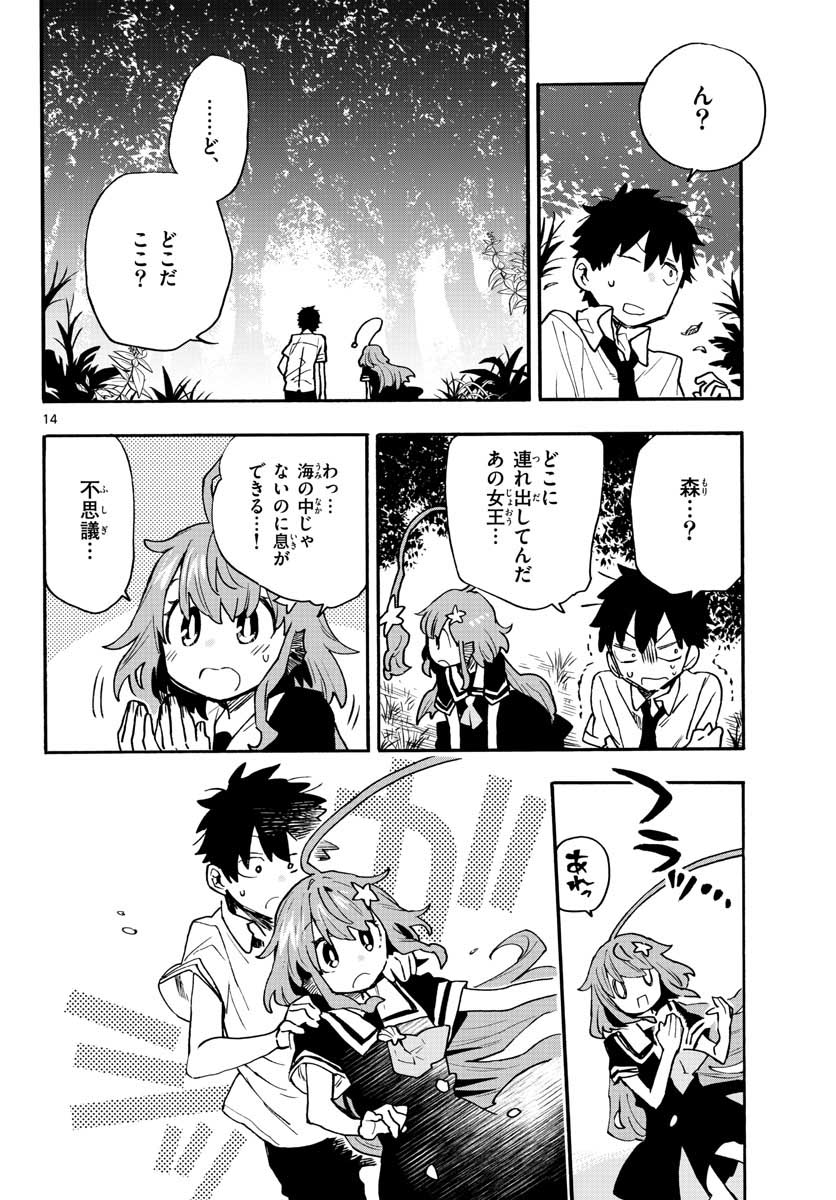 Utakata no Minato Chap 22 - Pic 14