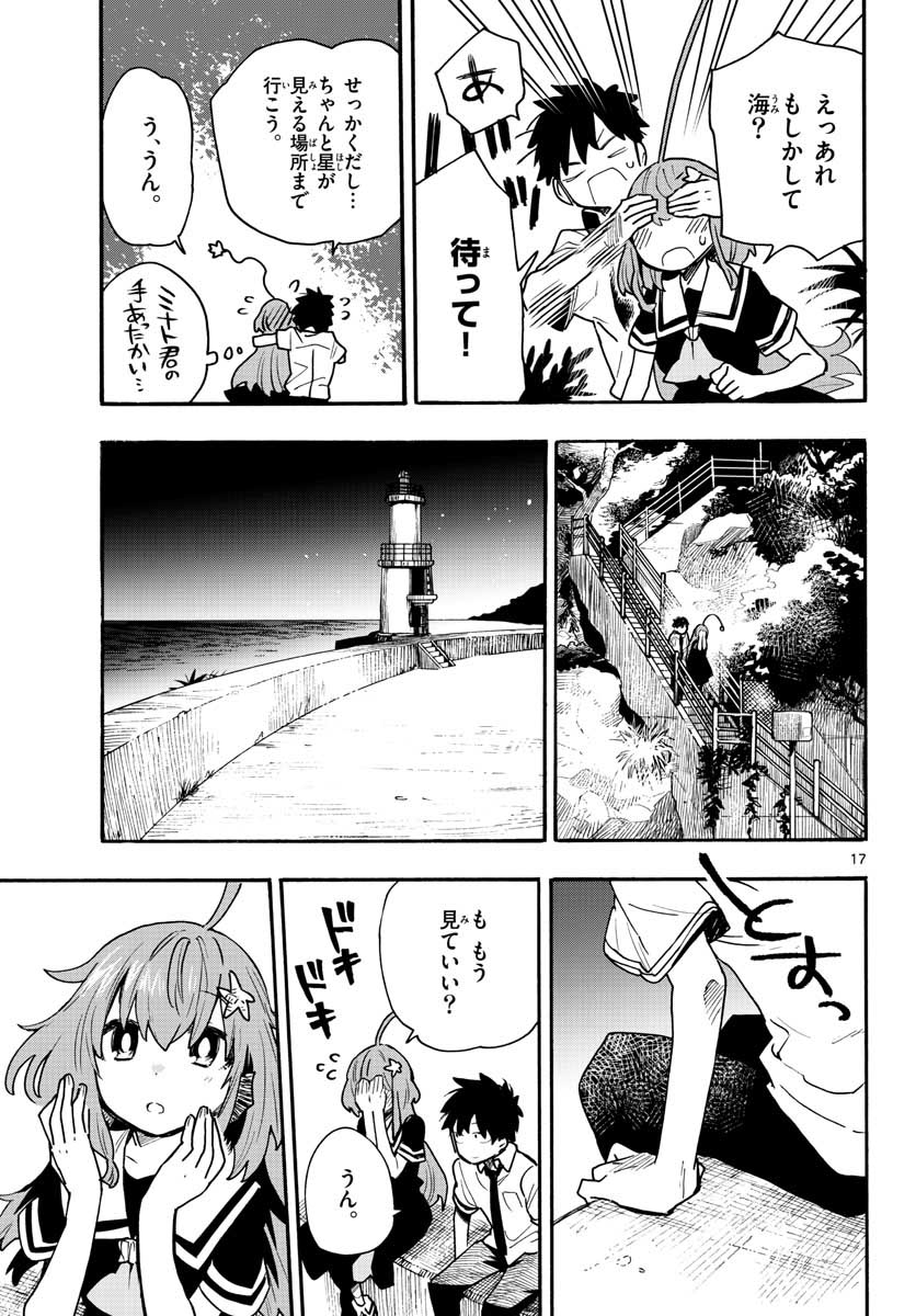 Utakata no Minato Chap 22 - Pic 17