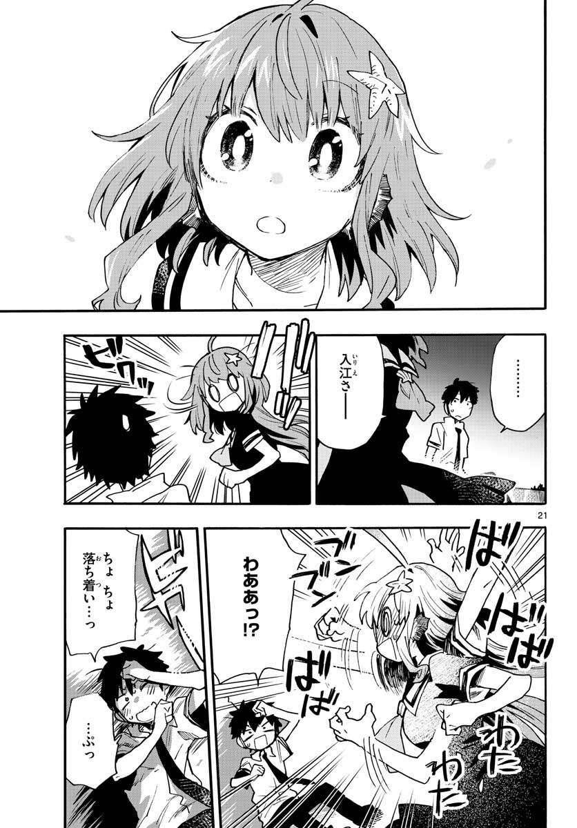 Utakata no Minato Chap 22 - Pic 21