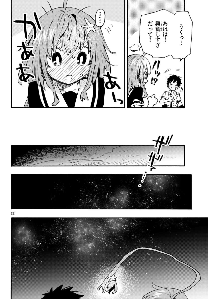 Utakata no Minato Chap 22 - Pic 22