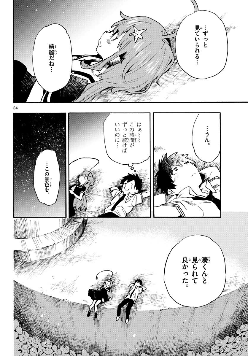 Utakata no Minato Chap 22 - Pic 24