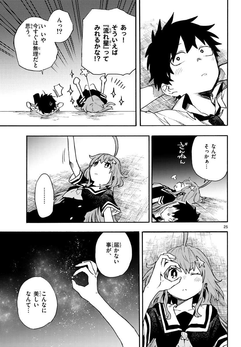 Utakata no Minato Chap 22 - Pic 25