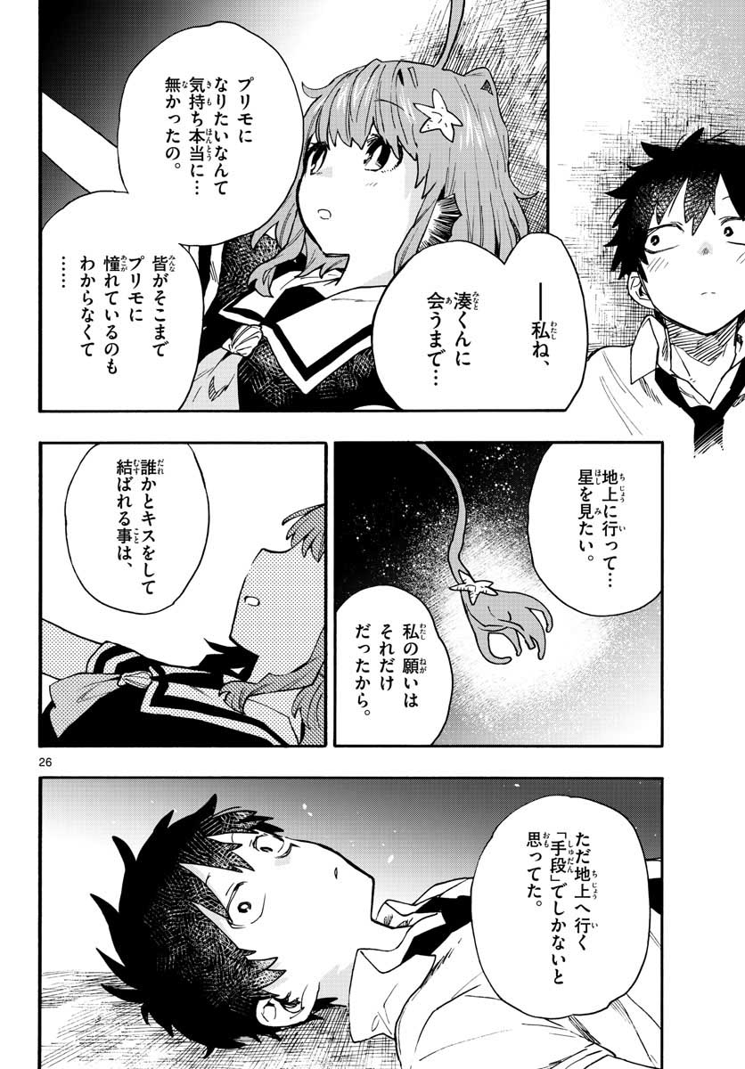 Utakata no Minato Chap 22 - Pic 26