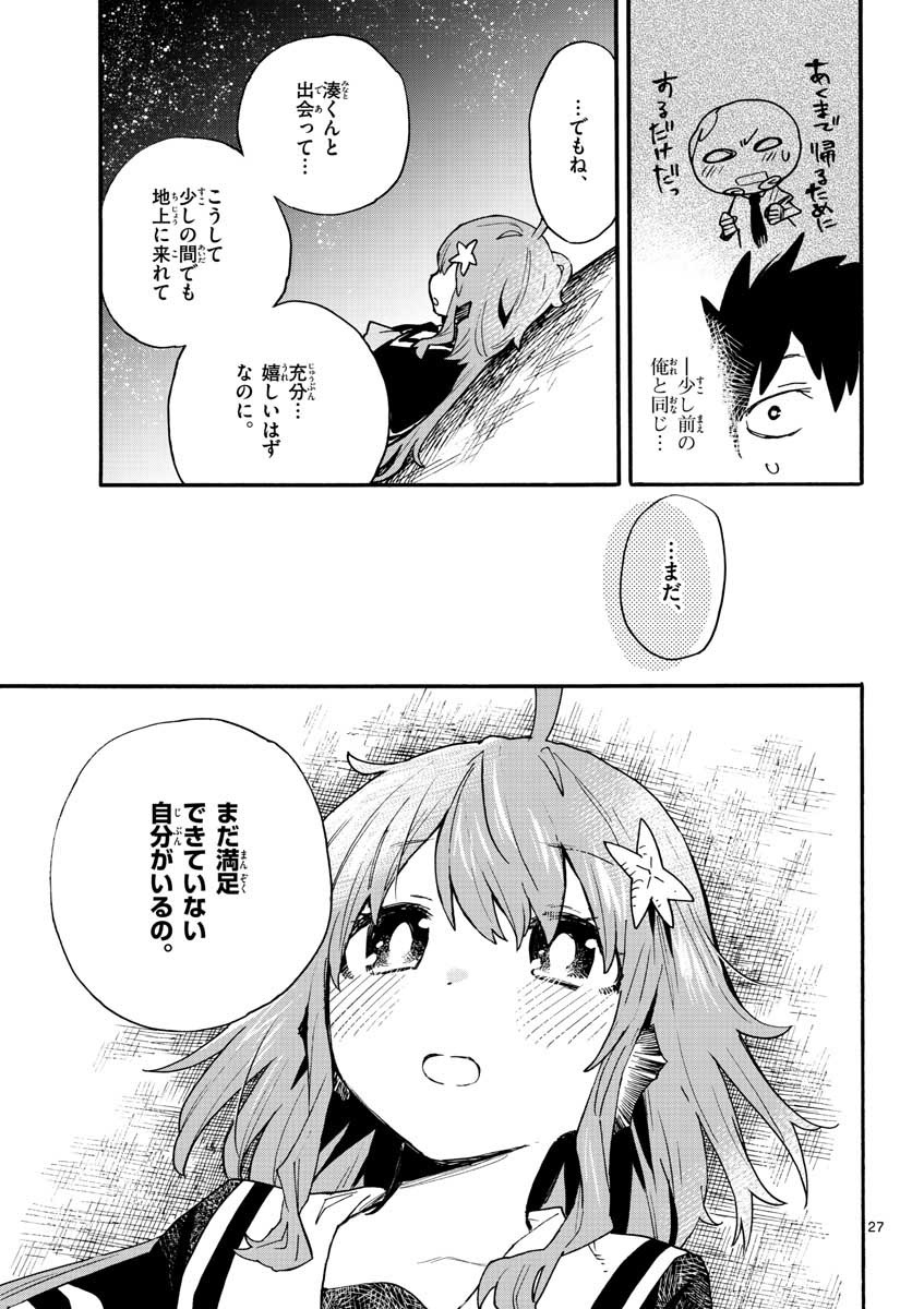 Utakata no Minato Chap 22 - Pic 27