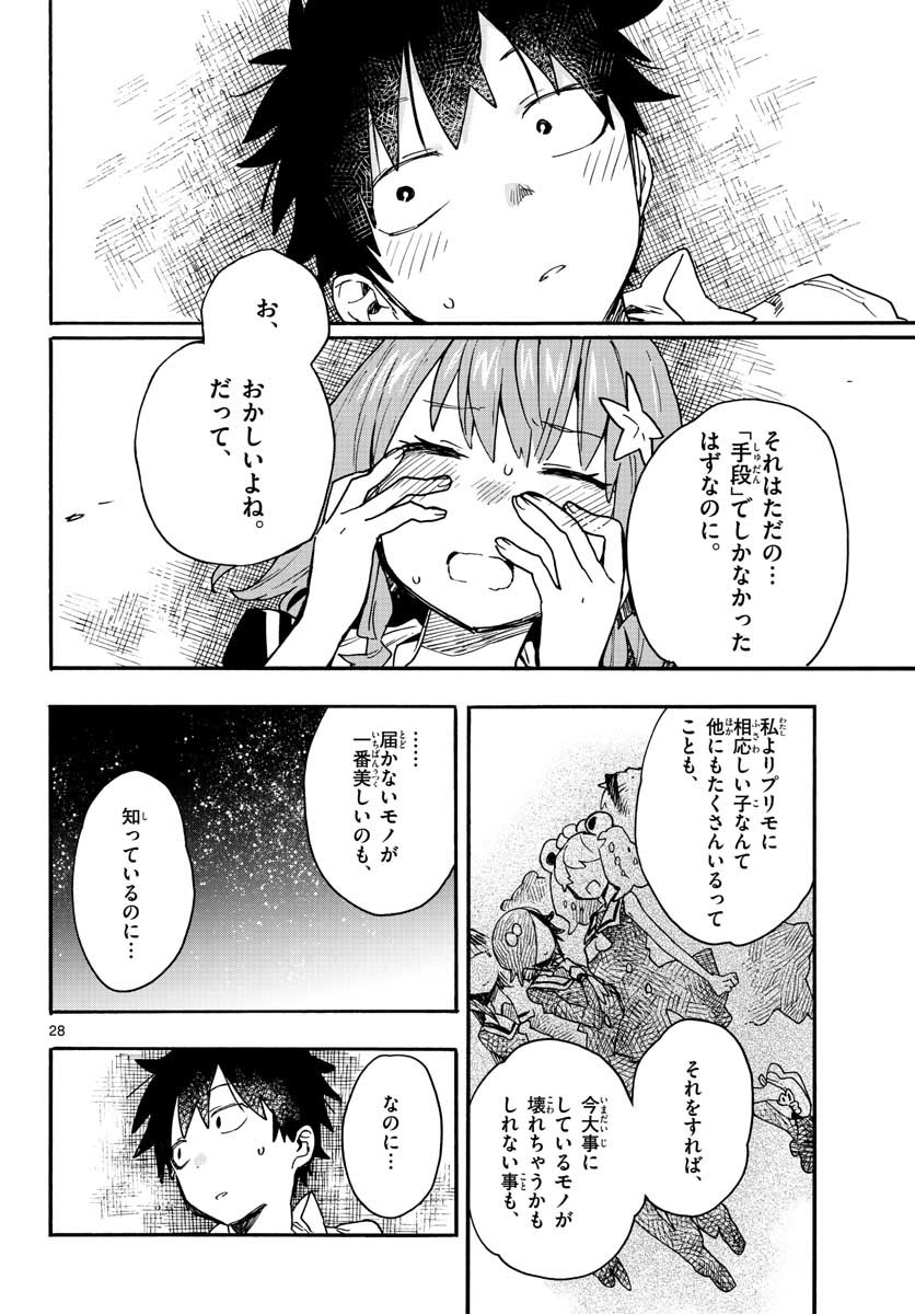 Utakata no Minato Chap 22 - Pic 28