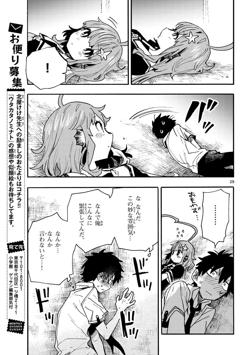 Utakata no Minato Chap 22 - Pic 29