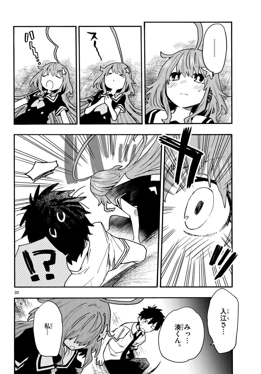 Utakata no Minato Chap 22 - Pic 30