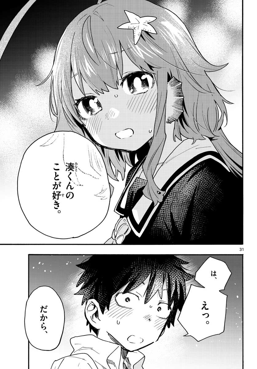 Utakata no Minato Chap 22 - Pic 31