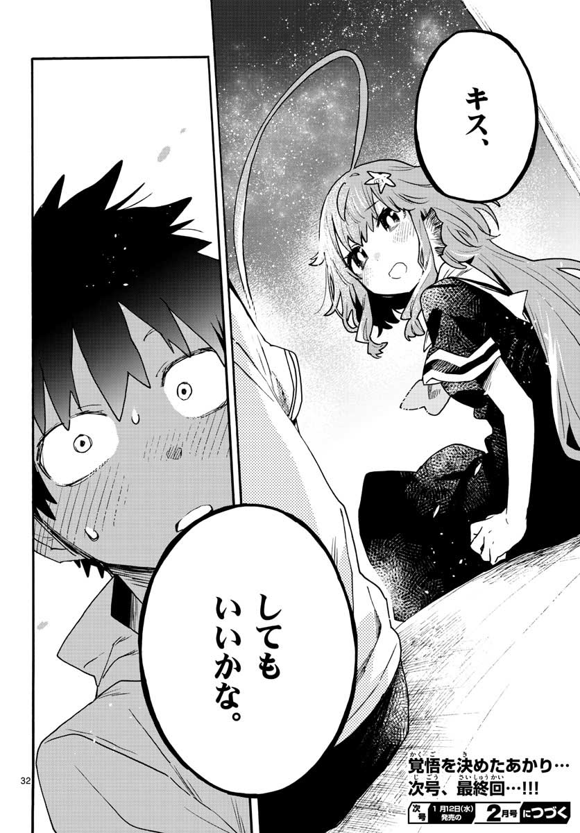 Utakata no Minato Chap 22 - Pic 32