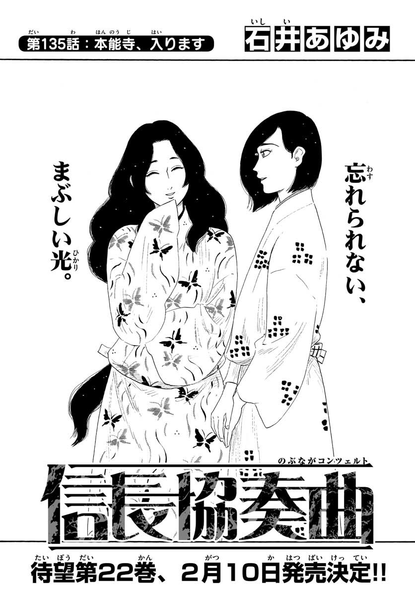 Nobunaga Kyousoukyoku Chap 135 - Pic 1