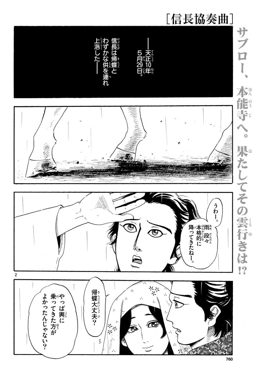 Nobunaga Kyousoukyoku Chap 135 - Pic 2