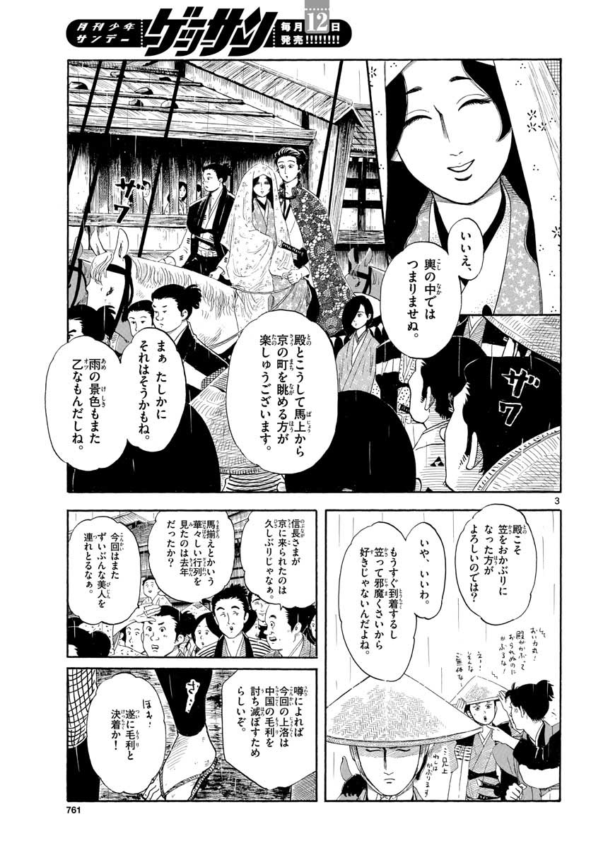 Nobunaga Kyousoukyoku Chap 135 - Pic 3