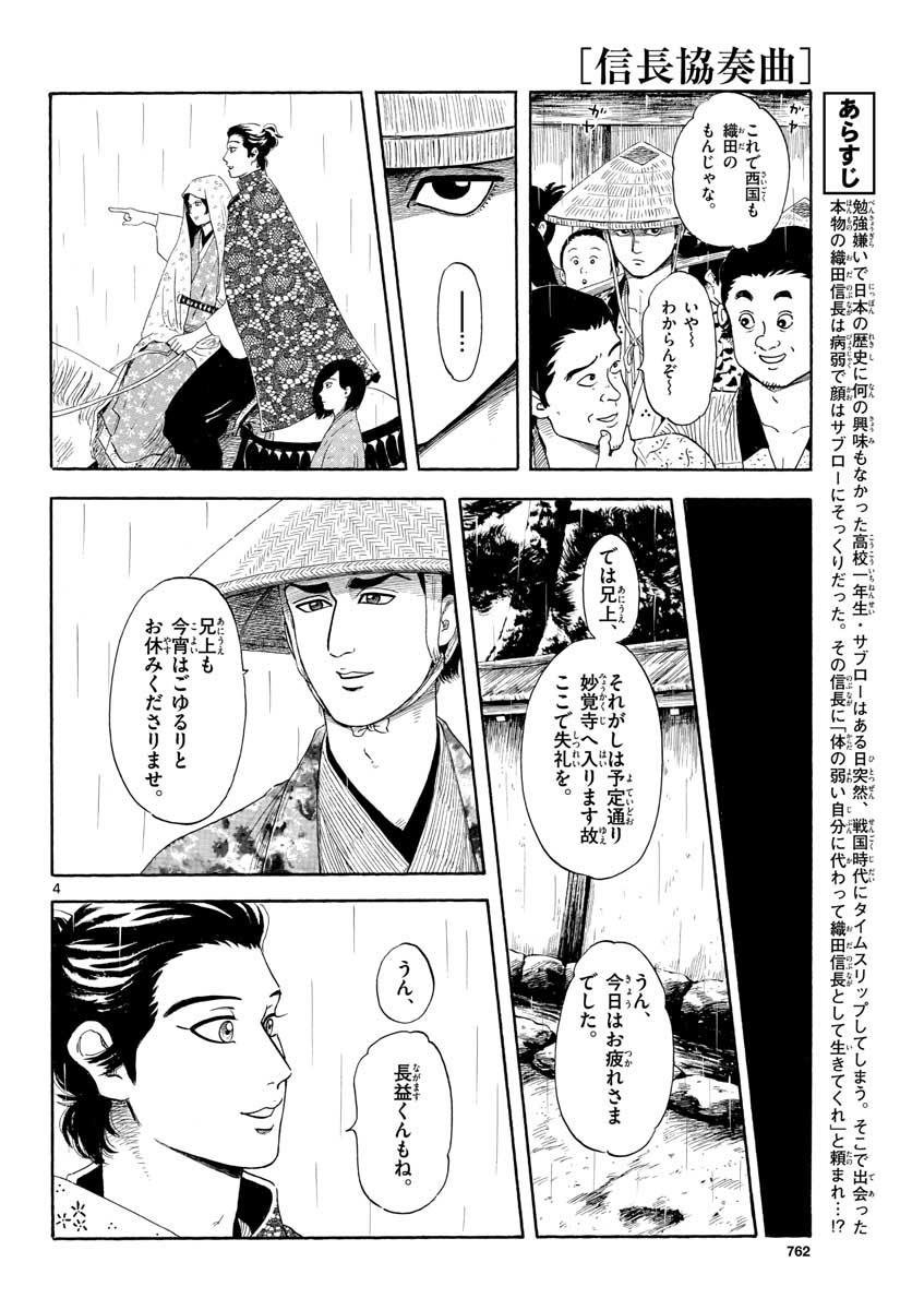 Nobunaga Kyousoukyoku Chap 135 - Pic 4